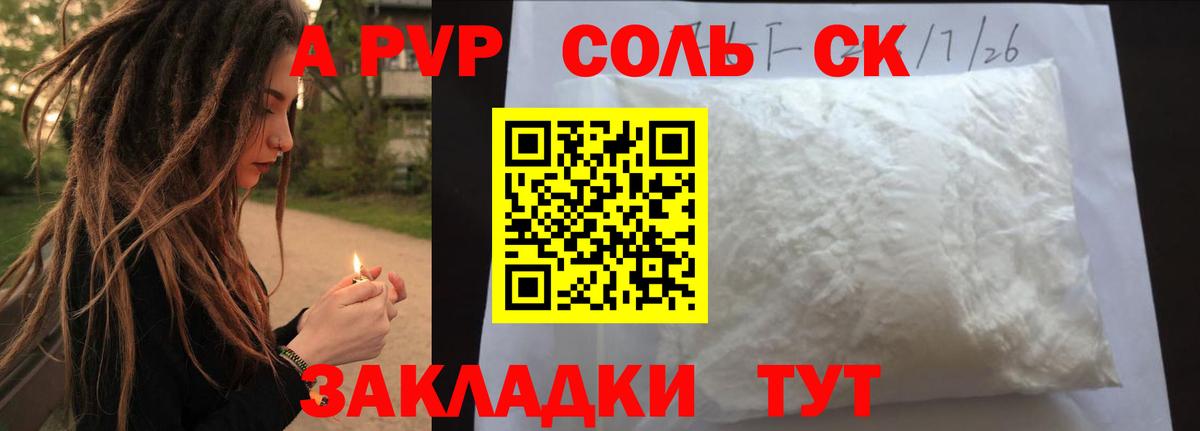 Alfa_PVP крисы CK  Вход с VPN  Alpha-PVP СК  Тимашёвск 