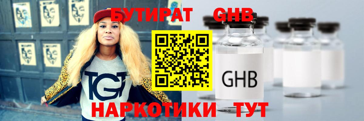 БУТИРАТ BDO  Вход с VPN  Тимашёвск 