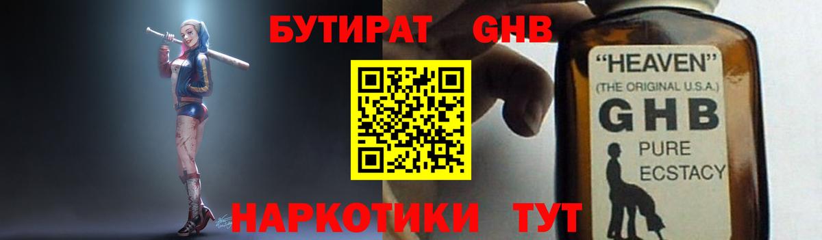 Бутират оксибутират Тимашёвск