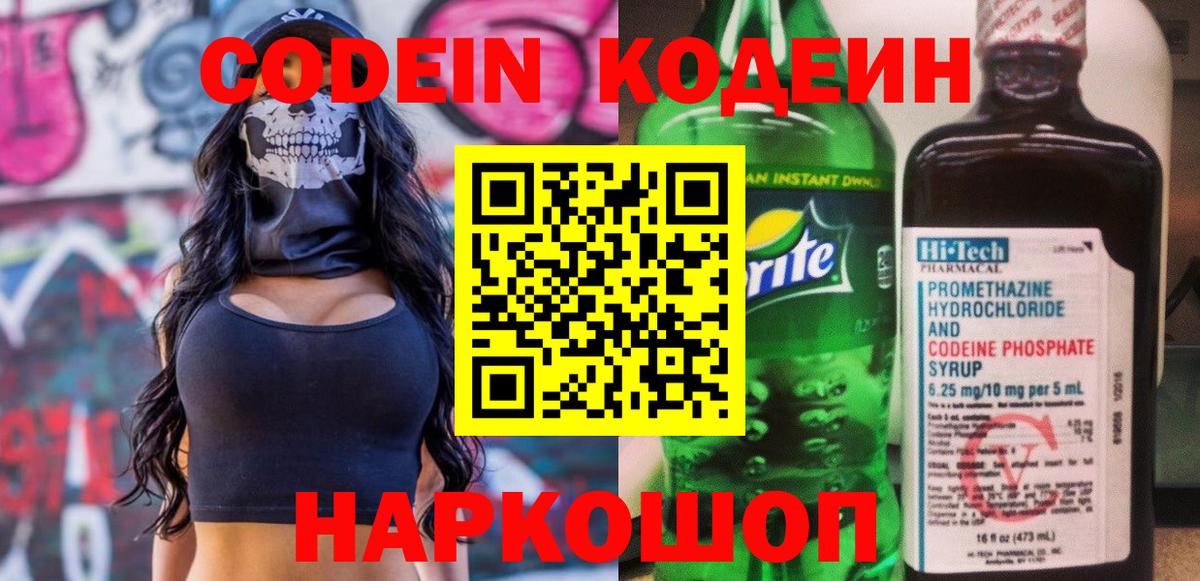Кодеин Purple Drank  Codein Purple Drank  Тимашёвск  Вход с VPN 
