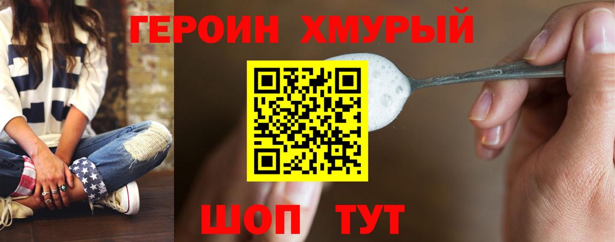 Героин  ГЕРОИН герыч  Вход с VPN  Тимашёвск 
