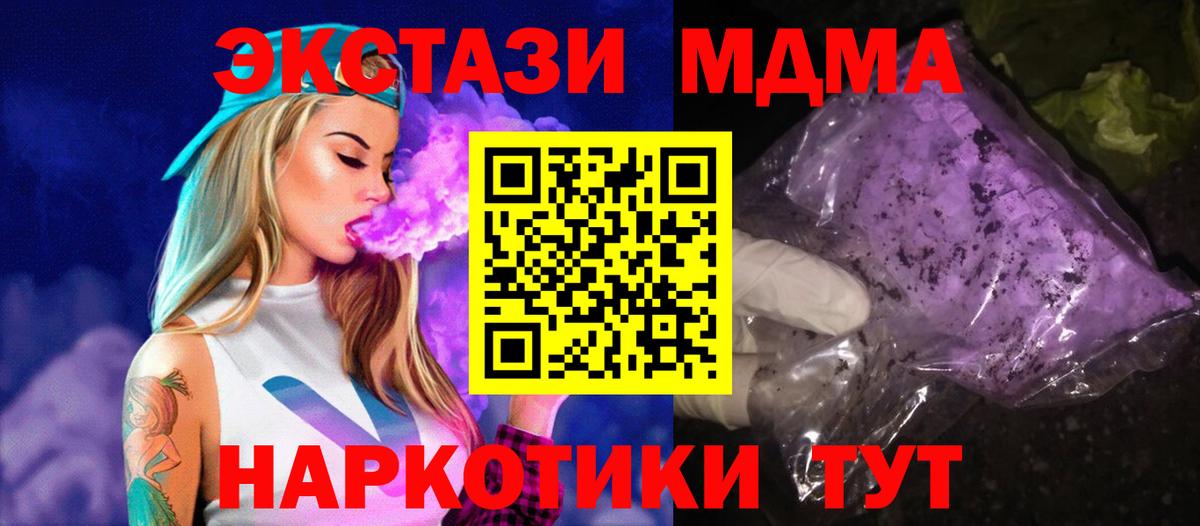 МДМА Molly  Вход с VPN  Тимашёвск 