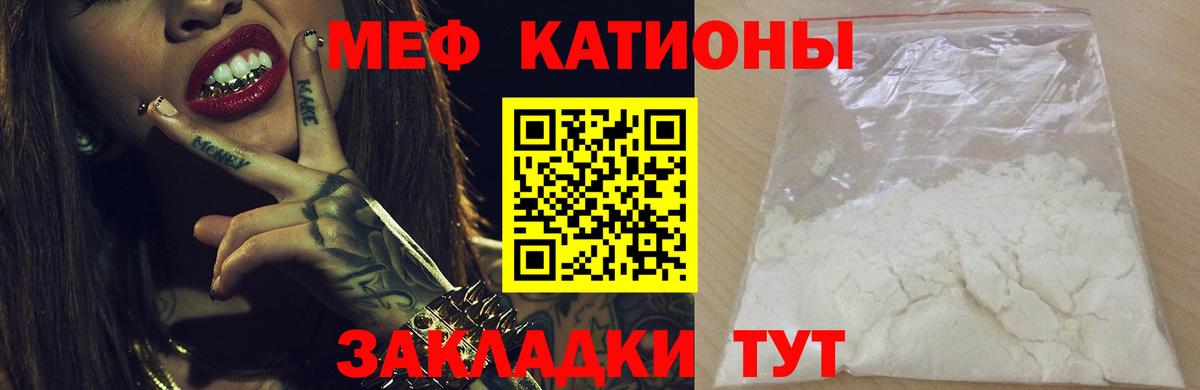 Мефедрон кристаллы Тимашёвск