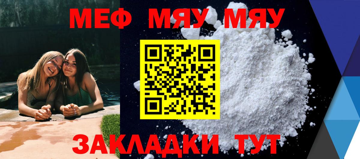 Меф  где можно купить наркотик  Мефедрон  Тимашёвск  Вход с VPN  МЯУ-МЯУ кристаллы 
