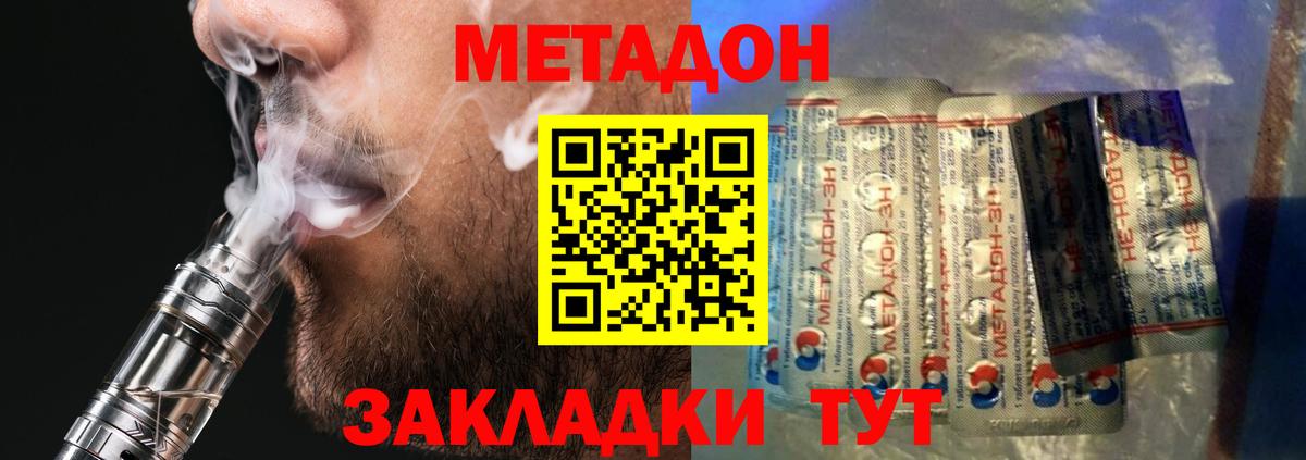 МЕТАДОН methadone Тимашёвск