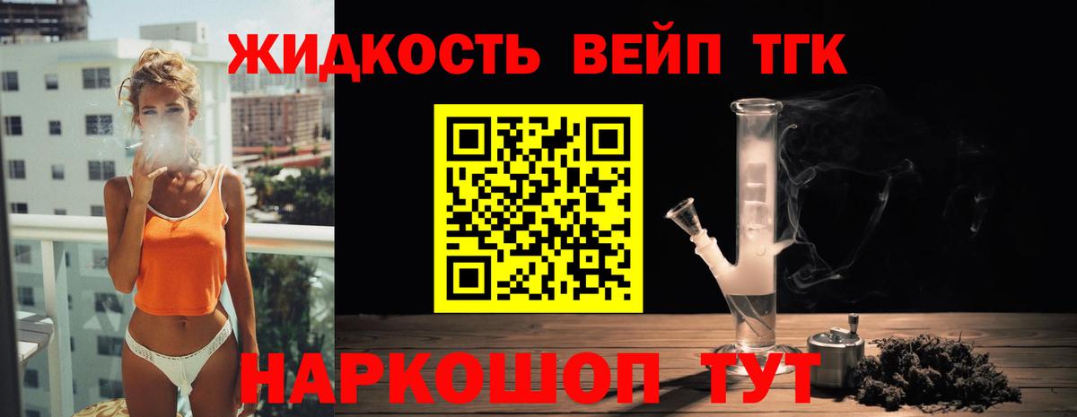 Тимашёвск  ТГК жижа  Дистиллят ТГК гашишное масло  Вход с VPN 